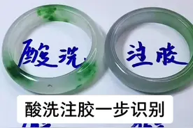 酸洗注胶手镯如何一步识别，我教你@抖音短视频 #翡翠手镯 #真假翡翠#玉镯 #国潮妆备大赏 #热门