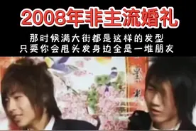 那时候的婚礼真热闹，个个锡纸烫，没有美颜和滤镜，基本每个人都是斜刘海，甩头发成为我们的习惯#8090后 #那个年代 #非主流#葬爱家族