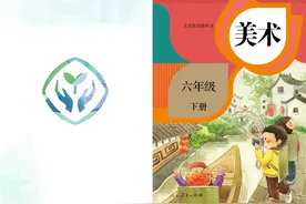 人教版 小学 美术 六年级下册 电子课本 #小学生 #漫画 #动画视频封面