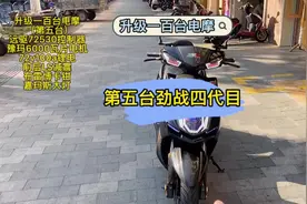 第五台电摩 劲战四代目献上#改装电摩 #升级一百台电摩 #电摩视频封面