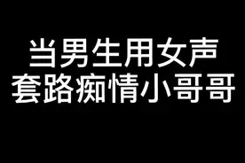 有没有担心你的网恋对象是我！#伪音 #声优都是怪物 #dou来打破次元壁视频封面