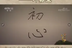 以无生的觉悟做有生的事业，以悲观的心情过乐观的生活#诗教中国 #大家传诗#传统文化季视频封面