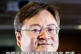 中银证券全球首席经济学家管涛：人民币汇率升破“7”！未来如何演绎？视频封面