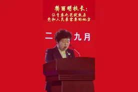 扎根边疆，支援西藏！樊丽明校长在开学典礼上为这群山大学子点赞！#开学典礼 视频封面
