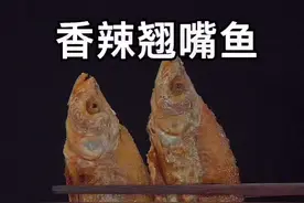 这种翘嘴鱼小刺很多，今天教你们一道香辣味的烤鱼做法，连小刺都可以吃#烤鱼 #自制烤鱼