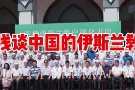浅谈中国的伊斯兰教#全能导游 #中东非领队#西道堂 #伊斯兰视频封面