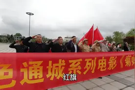 红色通城系列电影《菊妈》摄制组主创及部分演员缅怀先烈视频封面