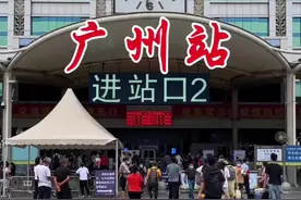 #城市记忆 #广州 广州火车站、省客运站、市客运站（流花车站)，留下了多少打工的青春和回忆，有你的足迹吗？视频封面