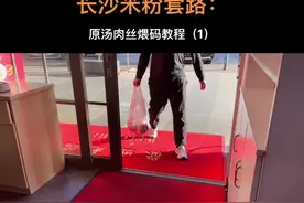 长沙米粉最原始的肉丝码制作教程来啦，下期分享学院派的#创作灵感 #小成本创业项目 #周百福长沙手功粉
