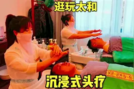 太和县沉浸式头疗，用中药洗头，太得劲了视频封面