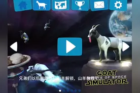 #模拟山羊。解锁教程。