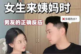 当女生来大姨妈时，合格男友的正确反正应该是这样！#恋爱 #姨妈期