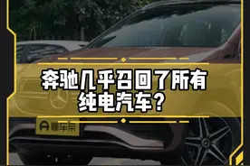 奔驰，又双叒叕召回了自己的电动汽车？！这是怎么了！？#汽车  #奔驰EQC   #dou是好车 #抖音汽车 #新能源领航计划    