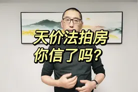 江山万里昆吾天价法拍房，你信了吗？#宁波#二手房#豪宅#鄞州公园视频封面