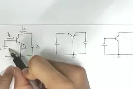 单管放大电路的三种基本连接方式（3）