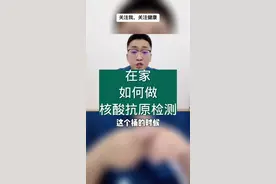 看看你身边有人还不会做么？？#新冠抗原自测攻略 #核酸检测 #抗原检测视频封面