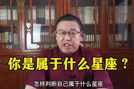 怎么查自己是什么星座？视频封面