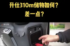 一集放不下，只能分开了！#呆子测评 #升仕310m视频封面