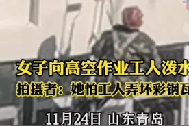“我是你姥姥”，高空作业被业主泼冷水，双方已经和解，事发山东#高空作业 #农民工不容易 视频封面