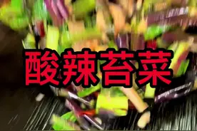 酸辣的苔菜红子，这样快速的炒好以后，颜色好看，味道很棒。视频封面