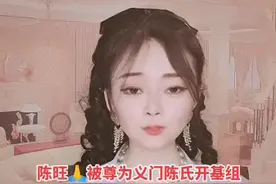 很多宗亲让我分享一下“义门陈”🐲谢谢关注🙏#陈氏文化#陈氏一家亲 视频封面