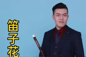 笛子花舌的系统教学，我们要通过现象分析原理，根据原理来学习方法#花舌 #笛子#弹舌视频封面