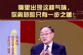 嘴里出现这种气味，你离危险只有一步之遥！视频封面