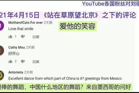 YouTube各国（地区）粉丝对刘福洋老师舞蹈的评价视频封面