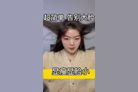 大脸胖脸女生别再以为遮脸不露脸了就是小脸了，颅顶蓬松有纹理一样超显脸小哦！#大脸盘子 #编发教程 #新年快乐