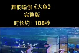 #舞韵瑜伽#大鱼#周深  晚7:30动作分解给你，吃好饭等我@DOU+上热门