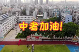 茂名市行知中学2021年中考百日冲刺誓师大会#百日誓师 #中考视频封面
