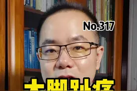 大脚趾疼痛，就是痛风？#痛风 #尿酸高 #脚趾 #风湿 #大脚趾 