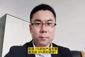 取得1%的农产品专票能否按9%抵扣进项税？
