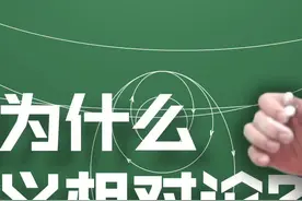 #爱因斯坦为啥提出广义相对论？#李永乐老师讲万有引力定律为啥是科学的？（5/6）视频封面