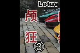 (下)炸裂跑山机器！路特斯Evora GT410！沉醉声浪 无敌操控！视频封面