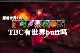 70级还有哪些世界buff？@抖音短视频 @抖音游戏视频封面