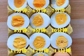沸水后鸡蛋要煮几分钟？看看这个时间对照表#鸡蛋煮多长时间最好吃视频封面