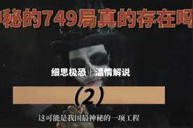 神秘的749局真的存在吗？世界上真的有超能力者