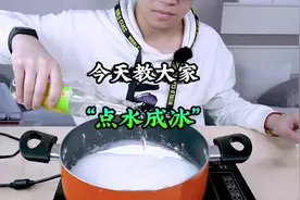 按教程做“点水成冰”！视频封面