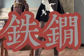 这样的十字格，孙老师有个十根八根的吧哈哈！#火取集 #炖肉的孙二娘视频封面