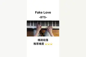 《Fake Love》精简段落#fakelove #防弹少年团 #bts #钢琴 #五线谱 #简谱视频封面