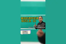 关于测交的知识点。同学们点赞关注啊！