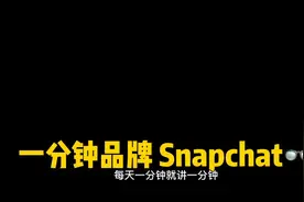 #一分钟干货教学 #snapchat 大家也许会比较陌生