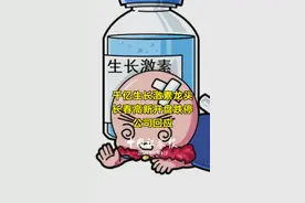 千亿生长激素龙头长春高新开盘跌停，公司回应#增高 #生长激素 #长春高新 #股票 #投资 视频封面