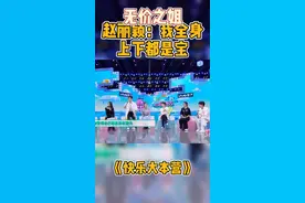 哪里最有魅力？#赵丽颖 说自己全身上下都是宝！无价之姐颖颖子！🐰#快乐大本营 #我在抖音看综艺视频封面