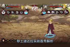 艺术就是爆炸！秽土迪达拉首秀实战评测解析！#火影忍者手游