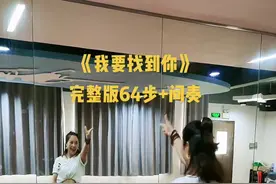 #最潮广场舞#我要找到你， 超强的节奏，酷酷的舞步，广场上怎能少了这支舞，亲，你说呢？  @抖音短视频 