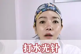 打水光针有副作用吗#水光针#副作用 @抖音短视频视频封面
