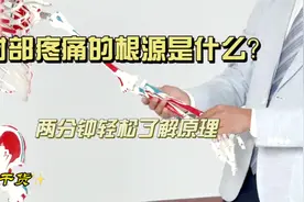 两分钟带你了解你的身体状况—肘部疼痛原因在哪里？#运动康复视频封面