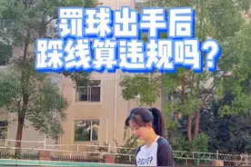 罚球出手后可以进线？   #打篮球的女生视频封面
